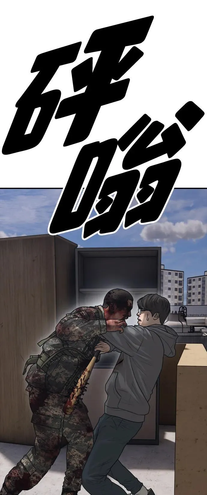 [第12话] 必备武器 第99页