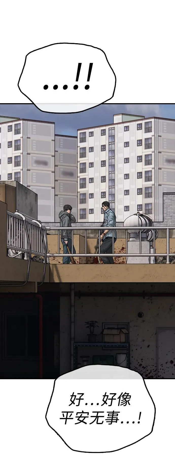 [第12话] 必备武器 第112页