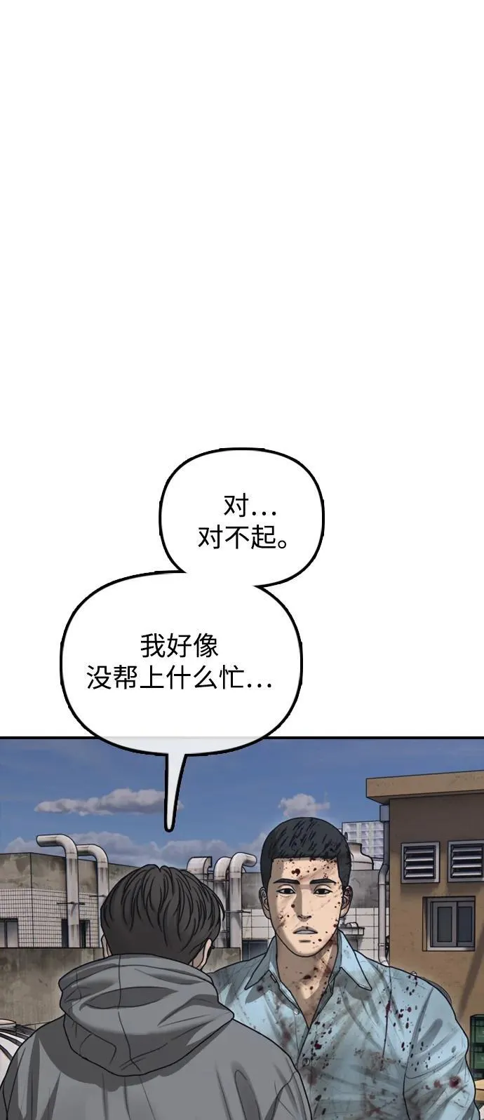[第12话] 必备武器 第113页