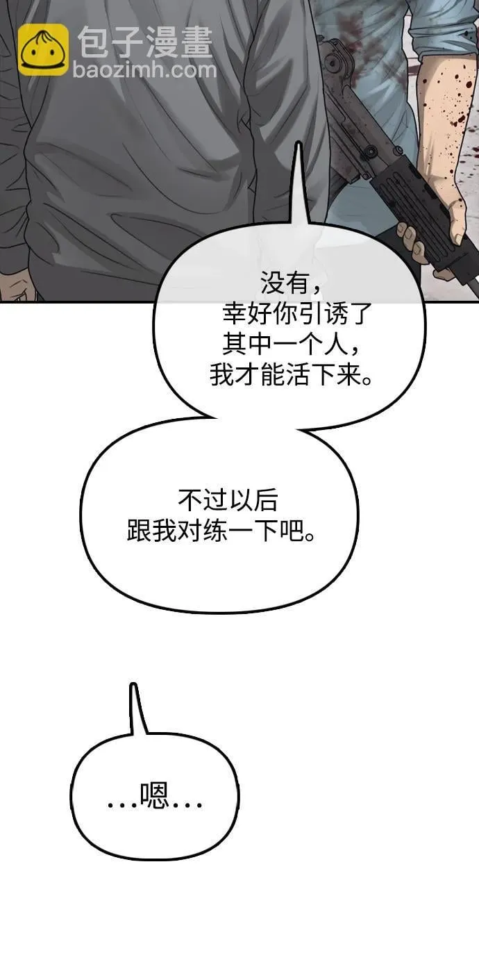 [第12话] 必备武器 第114页