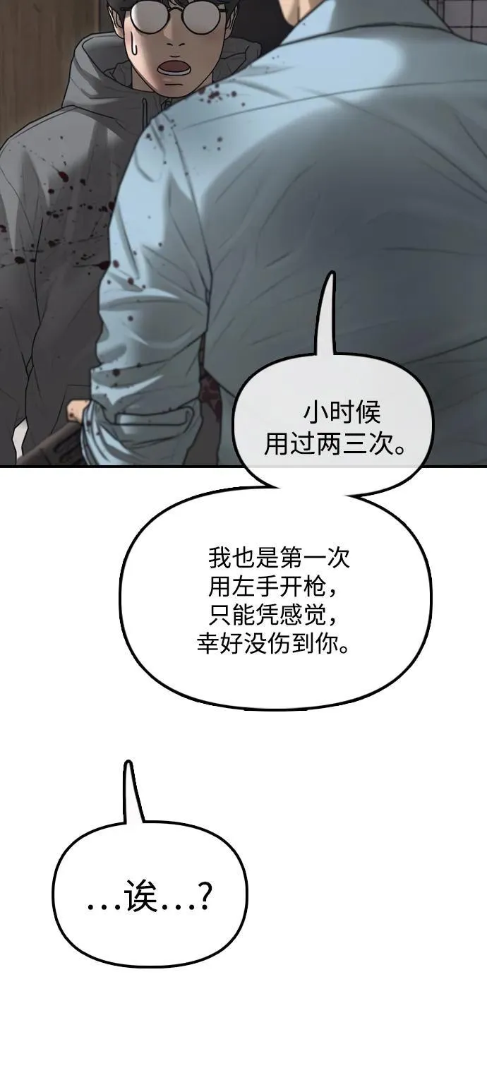 [第12话] 必备武器 第116页