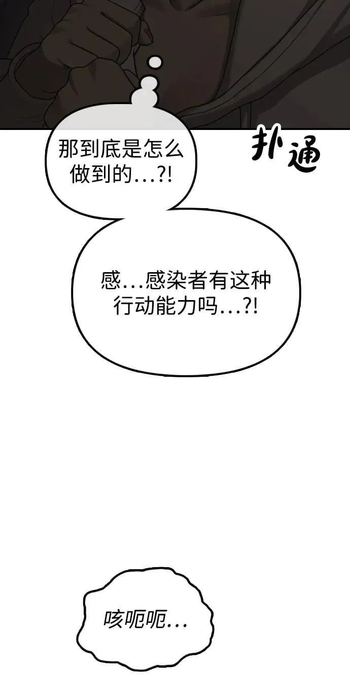 [第13话] 特殊感染者…？ 第21页