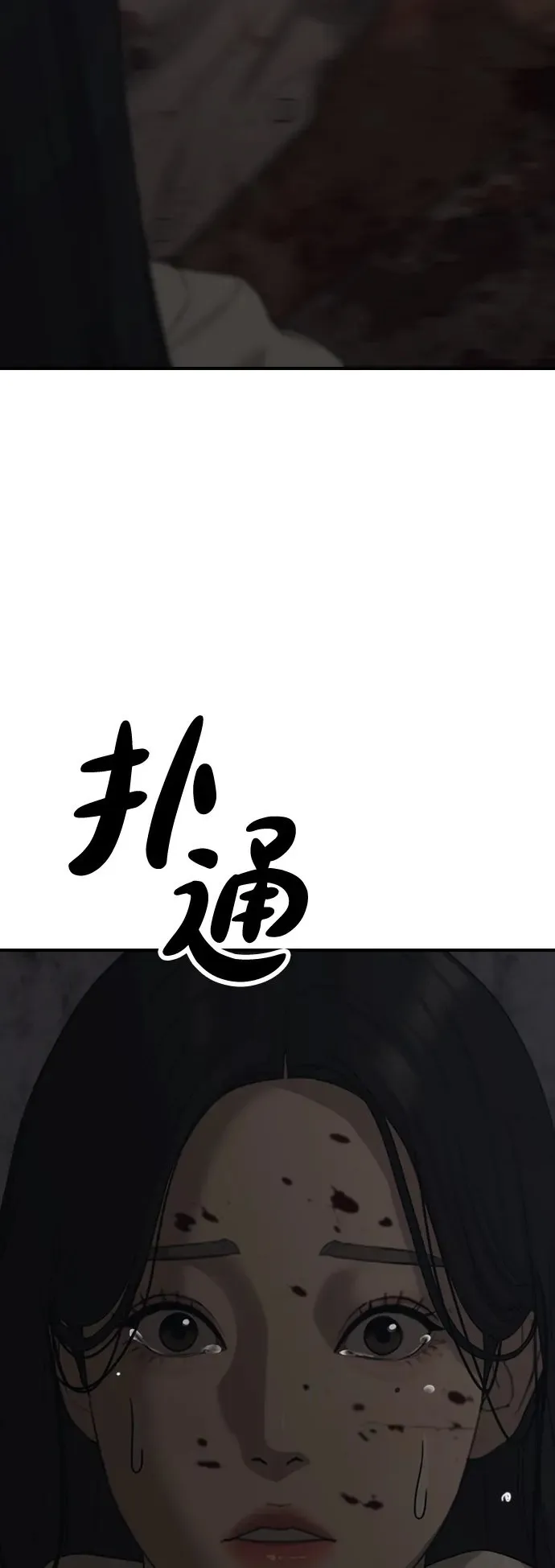 [第13话] 特殊感染者…？ 第34页