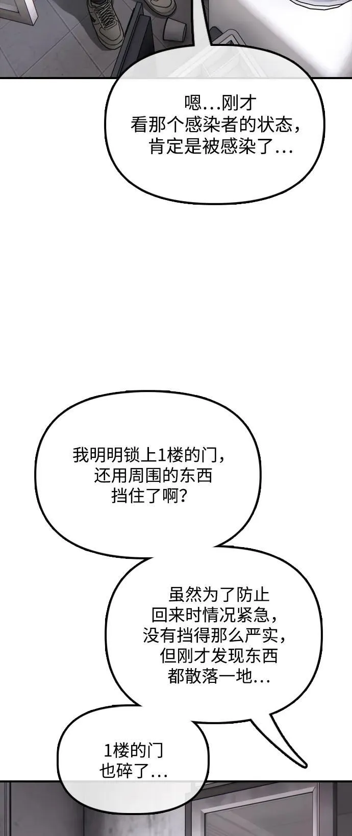 [第13话] 特殊感染者…？ 第40页