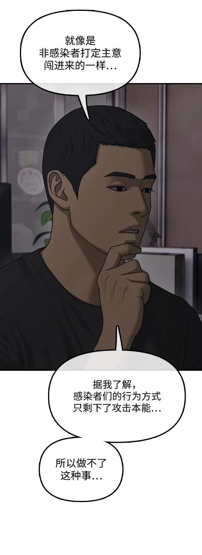 [第13话] 特殊感染者…？ 第42页