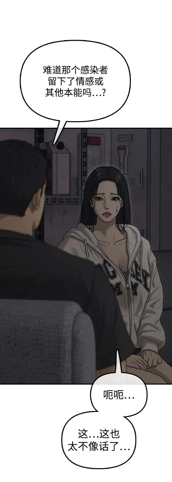 [第13话] 特殊感染者…？ 第43页
