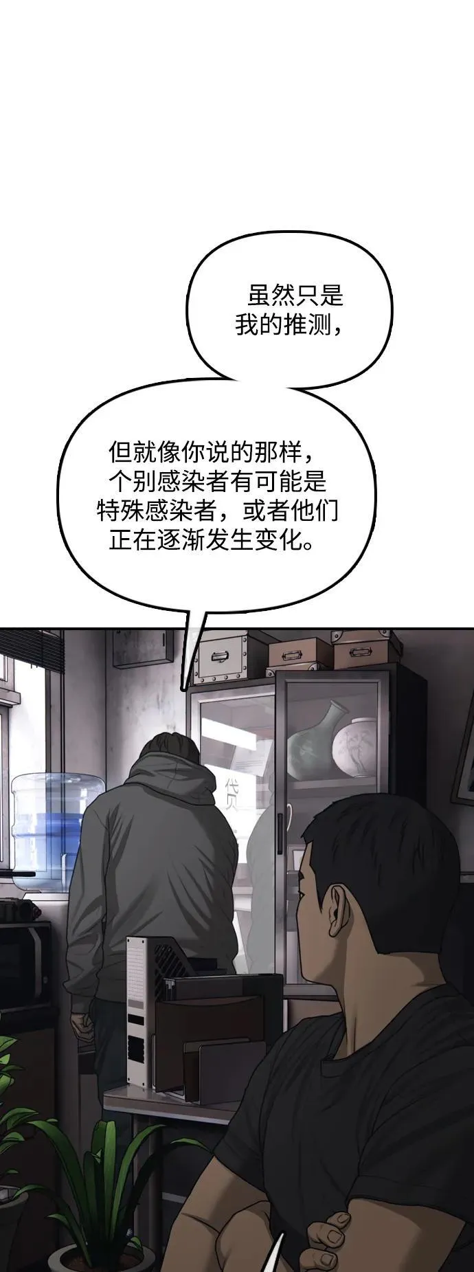[第13话] 特殊感染者…？ 第44页