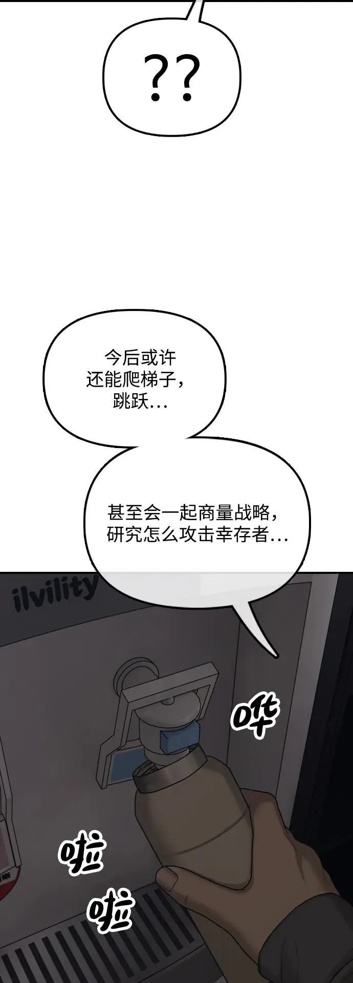 [第13话] 特殊感染者…？ 第45页