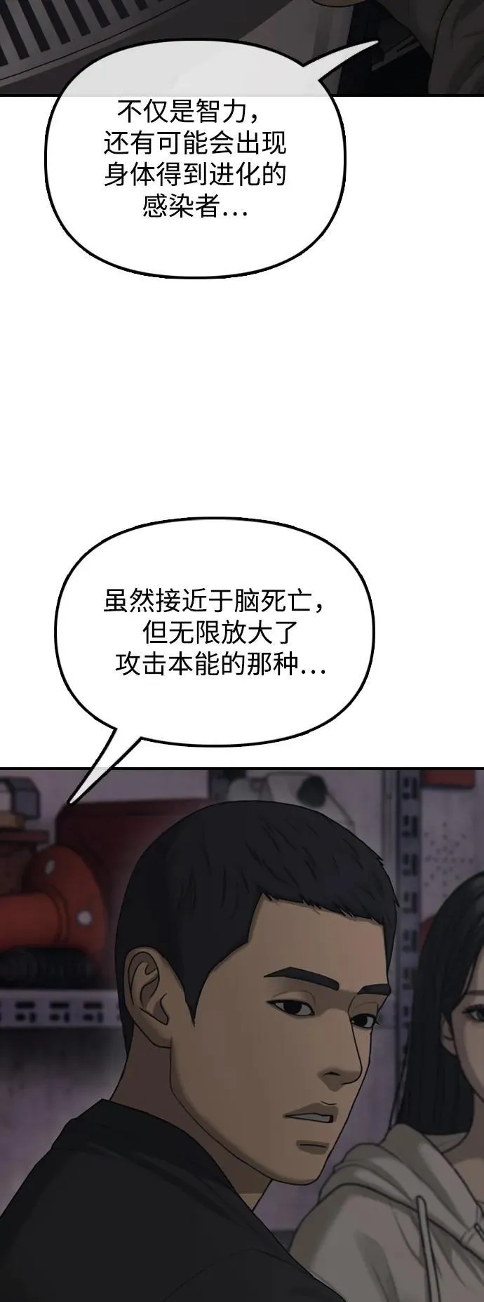 [第13话] 特殊感染者…？ 第46页
