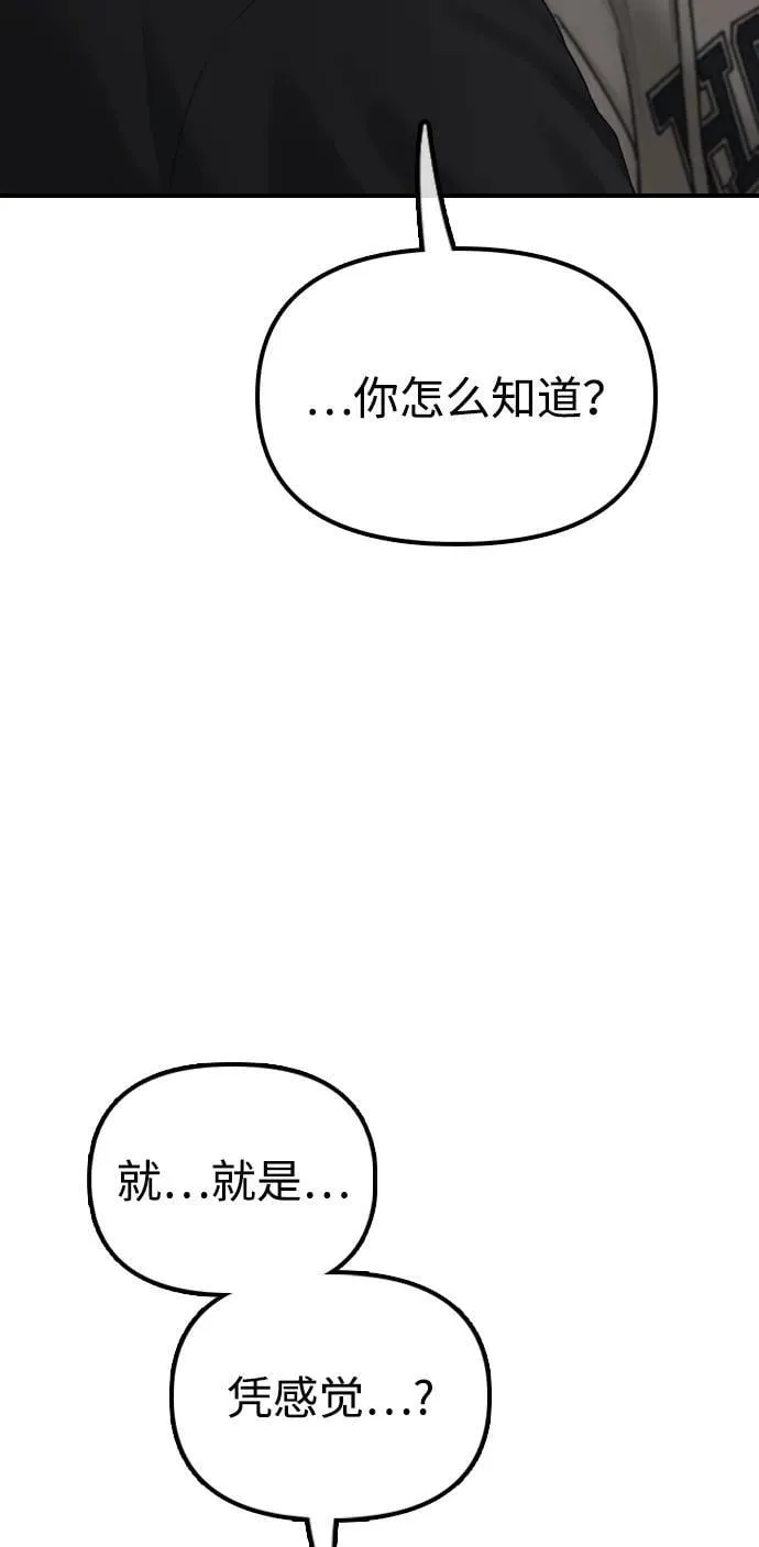 [第13话] 特殊感染者…？ 第47页