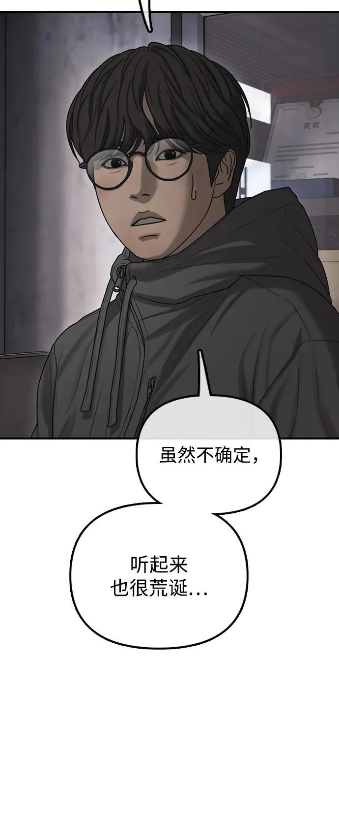[第13话] 特殊感染者…？ 第48页