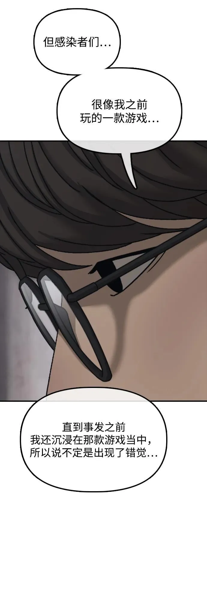 [第13话] 特殊感染者…？ 第49页
