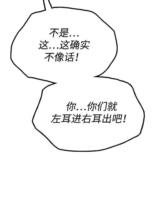 [第13话] 特殊感染者…？ 第52页