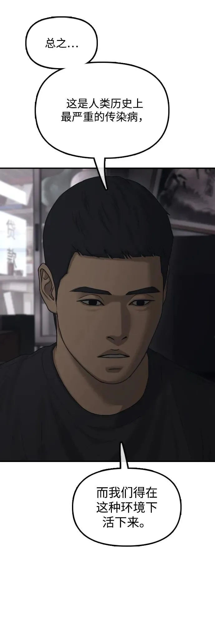 [第13话] 特殊感染者…？ 第53页