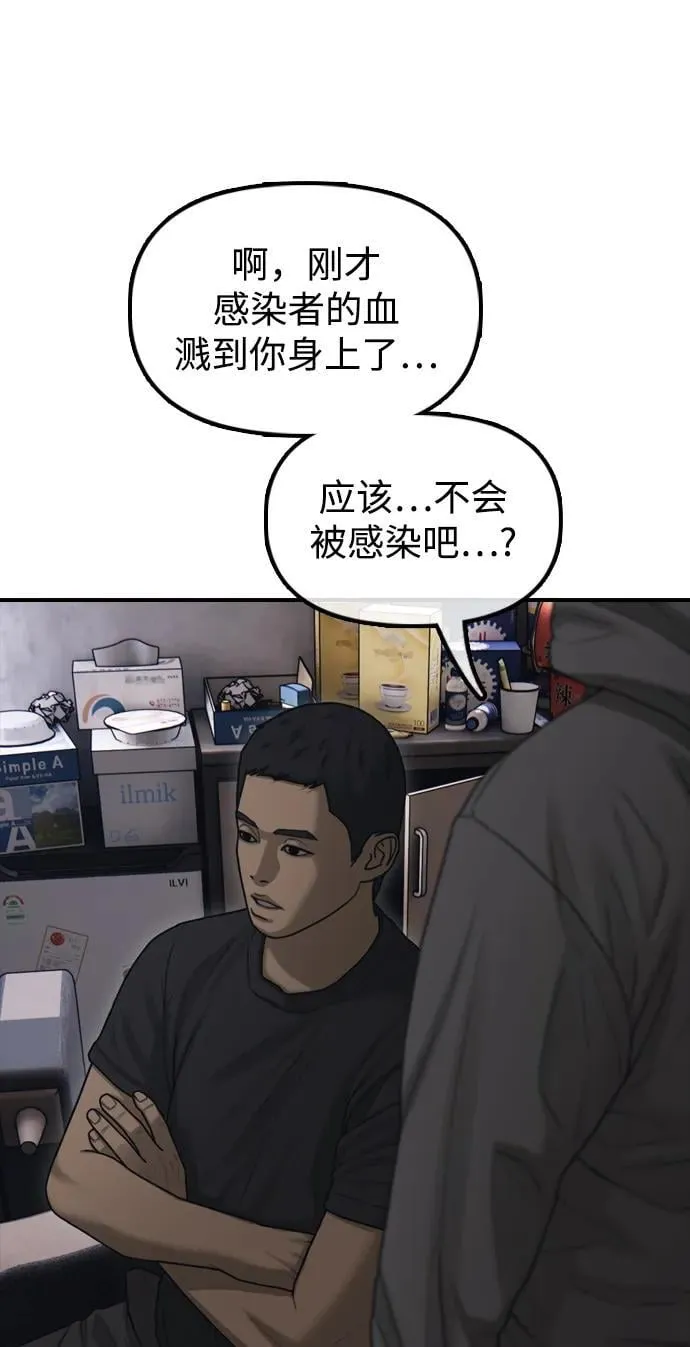 [第13话] 特殊感染者…？ 第54页