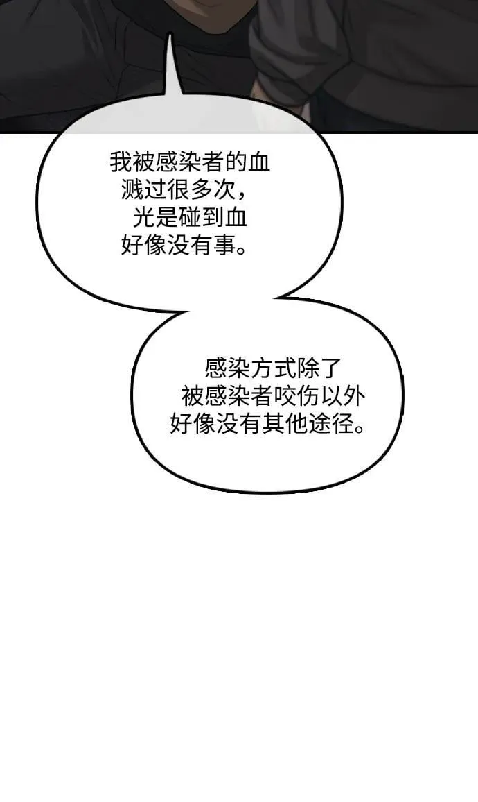 [第13话] 特殊感染者…？ 第55页