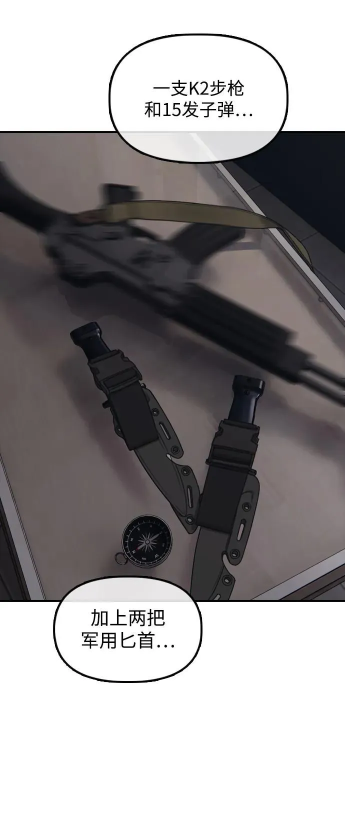 [第13话] 特殊感染者…？ 第56页