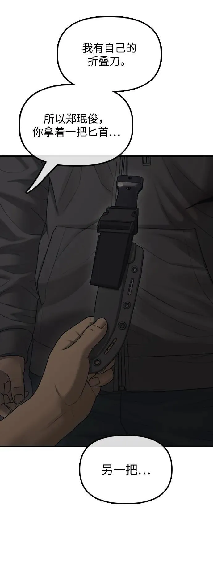 [第13话] 特殊感染者…？ 第57页