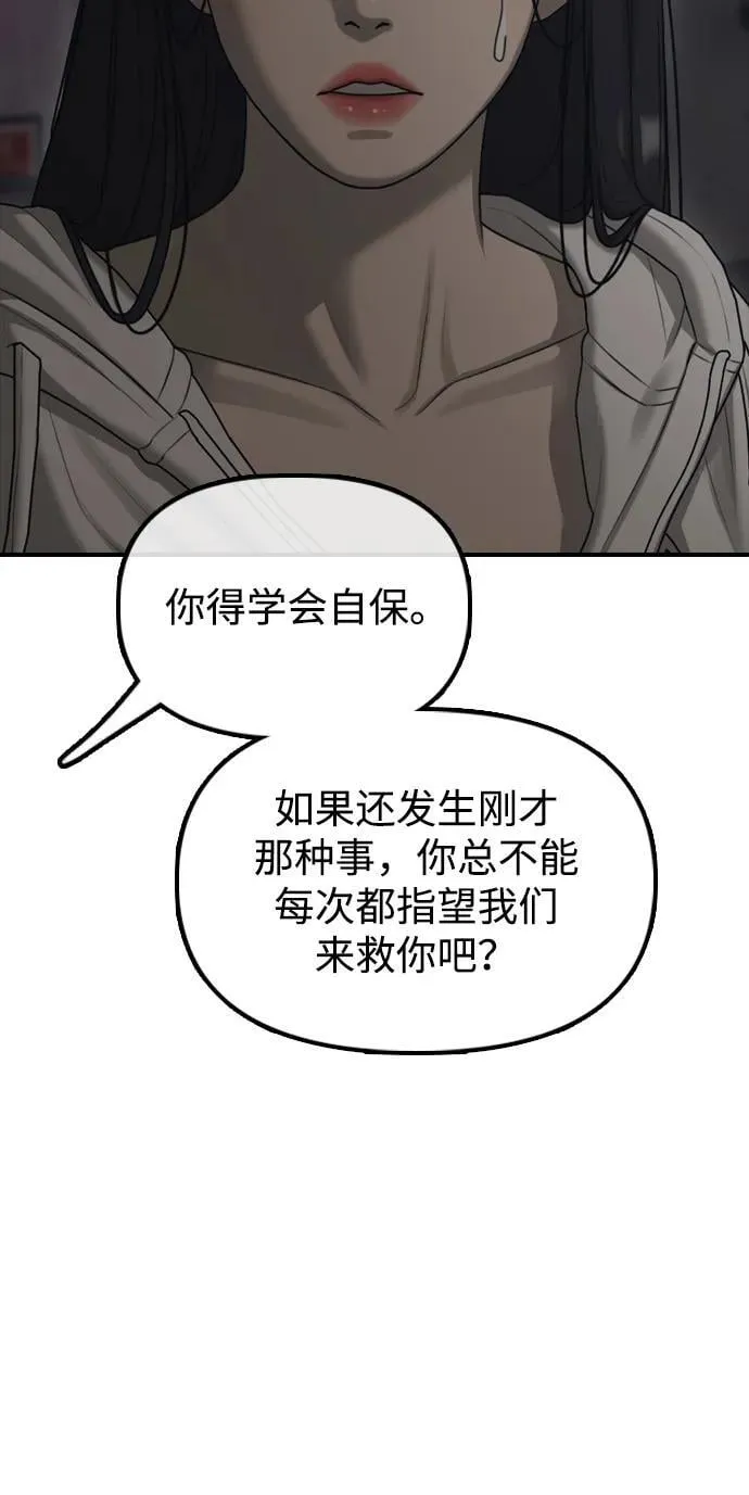 [第13话] 特殊感染者…？ 第60页