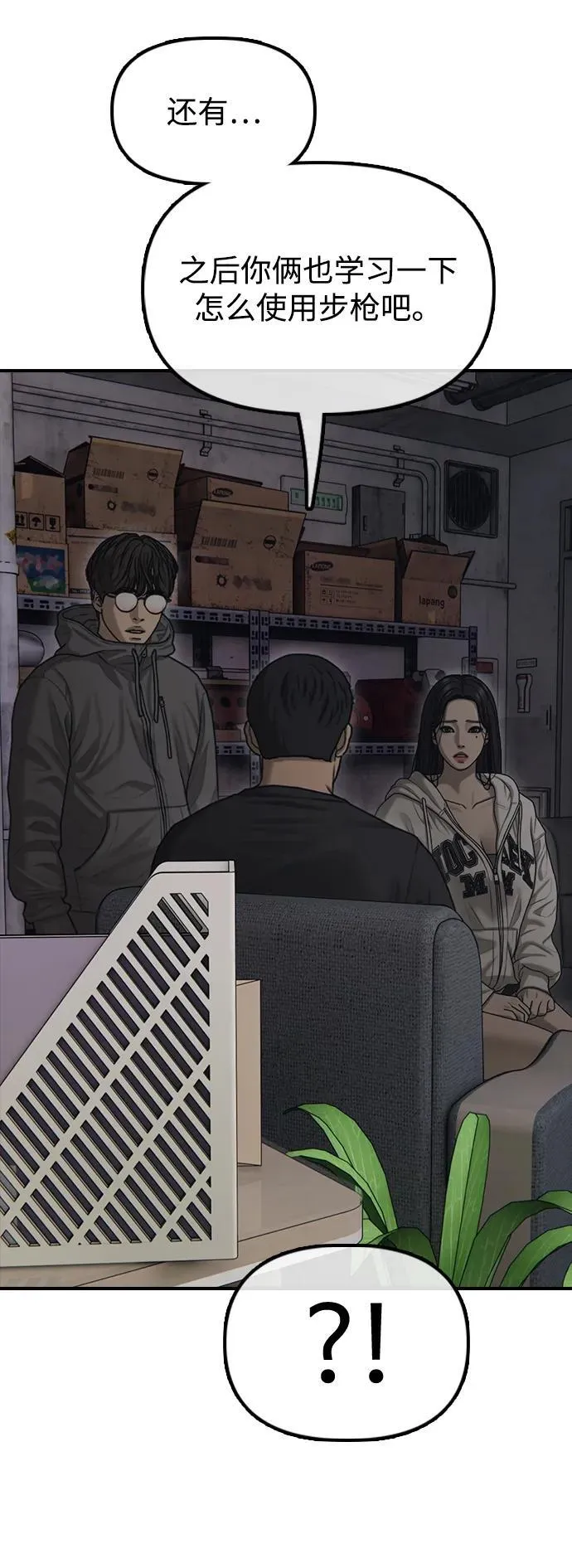 [第13话] 特殊感染者…？ 第61页