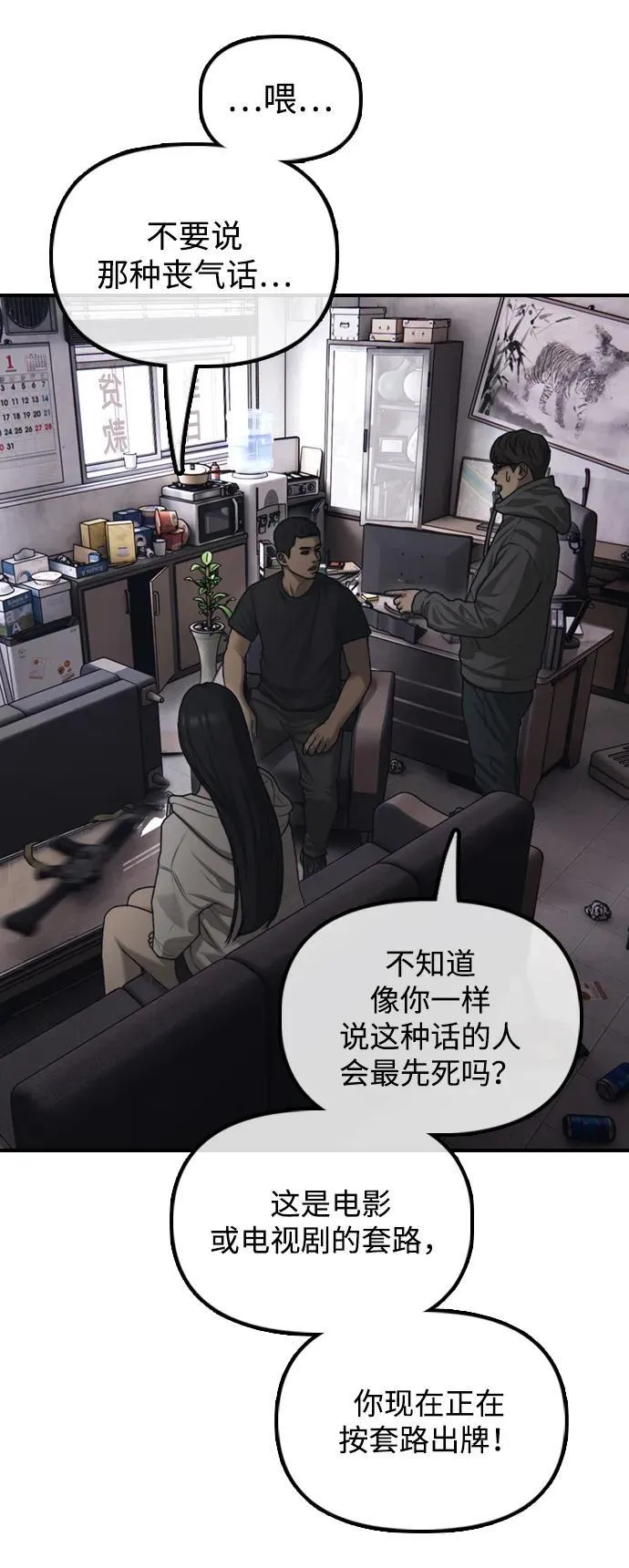 [第13话] 特殊感染者…？ 第64页