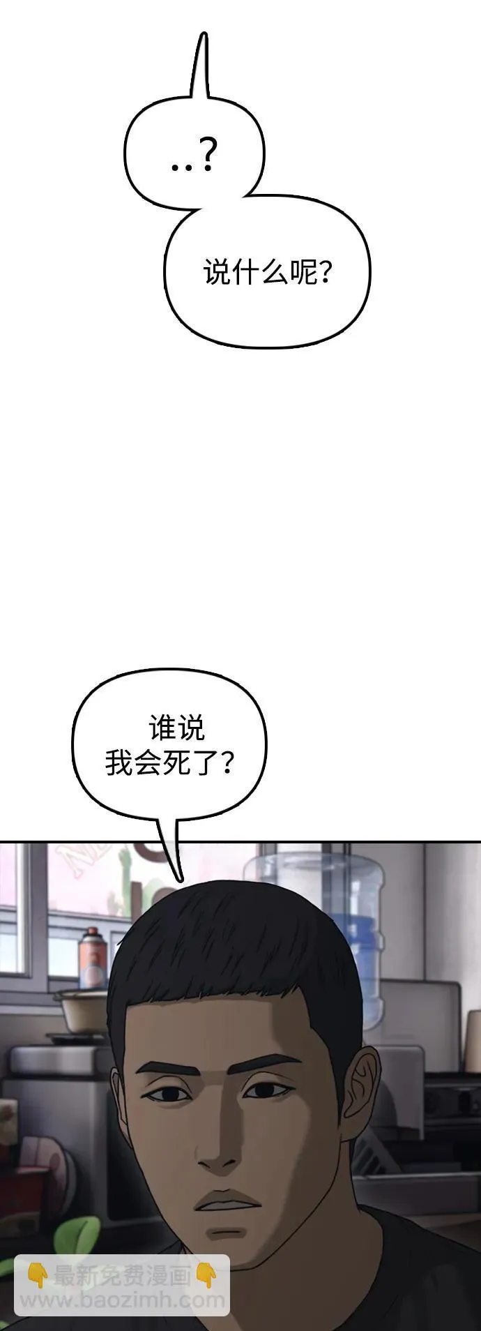 [第13话] 特殊感染者…？ 第65页