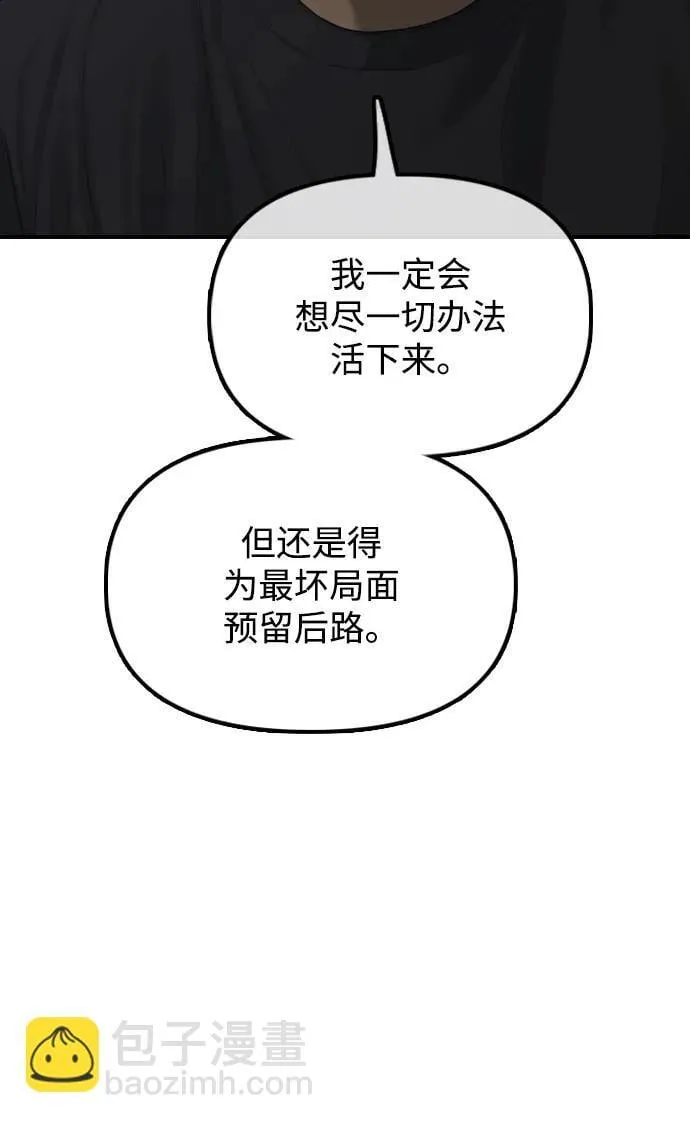 [第13话] 特殊感染者…？ 第66页