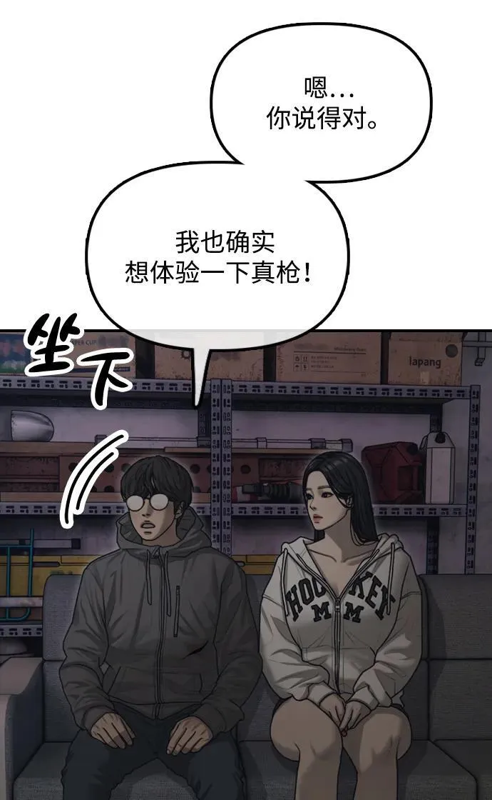 [第13话] 特殊感染者…？ 第67页