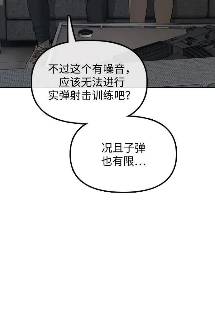 [第13话] 特殊感染者…？ 第68页