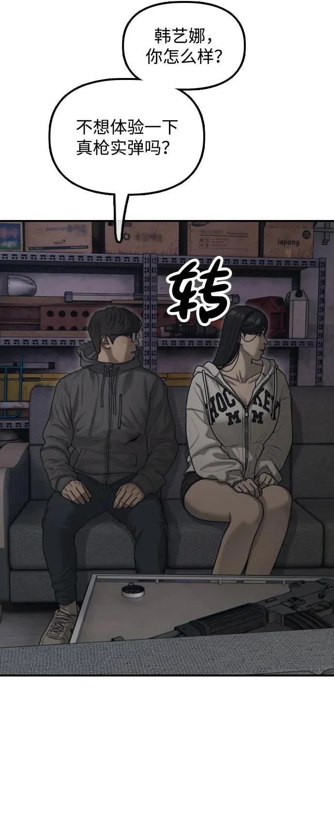 [第13话] 特殊感染者…？ 第69页
