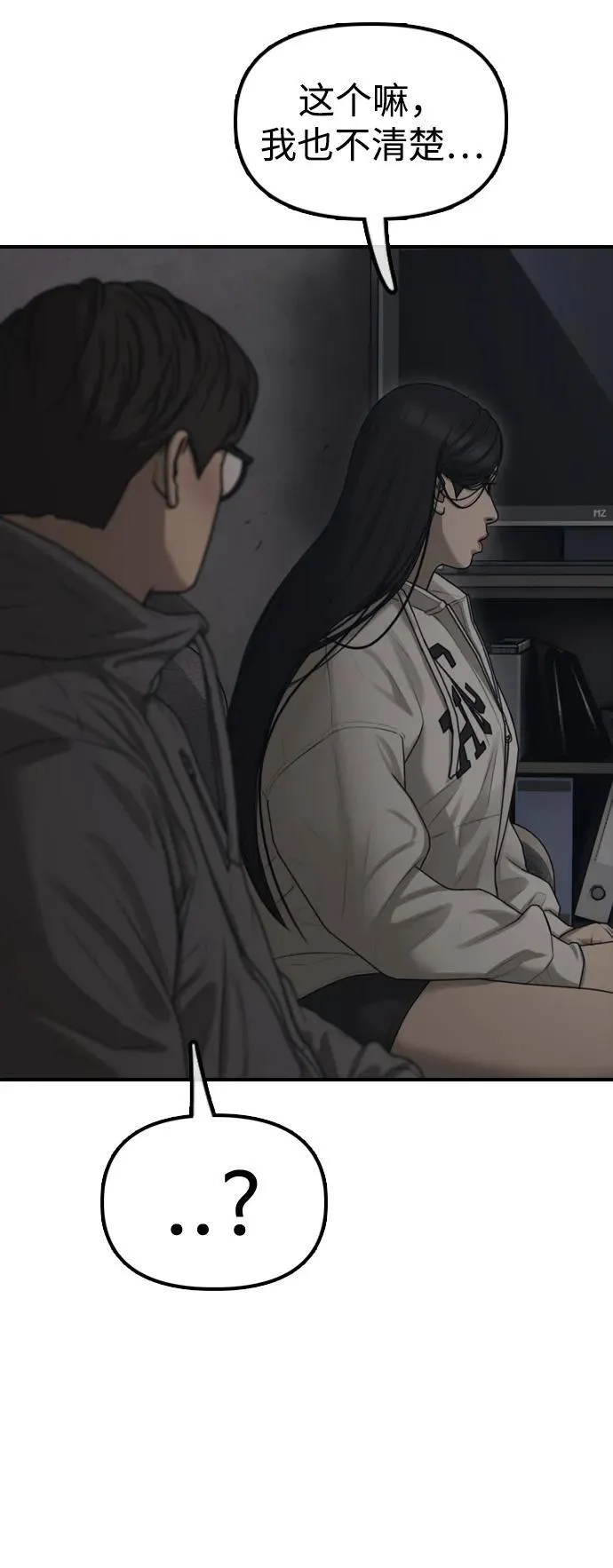 [第13话] 特殊感染者…？ 第71页