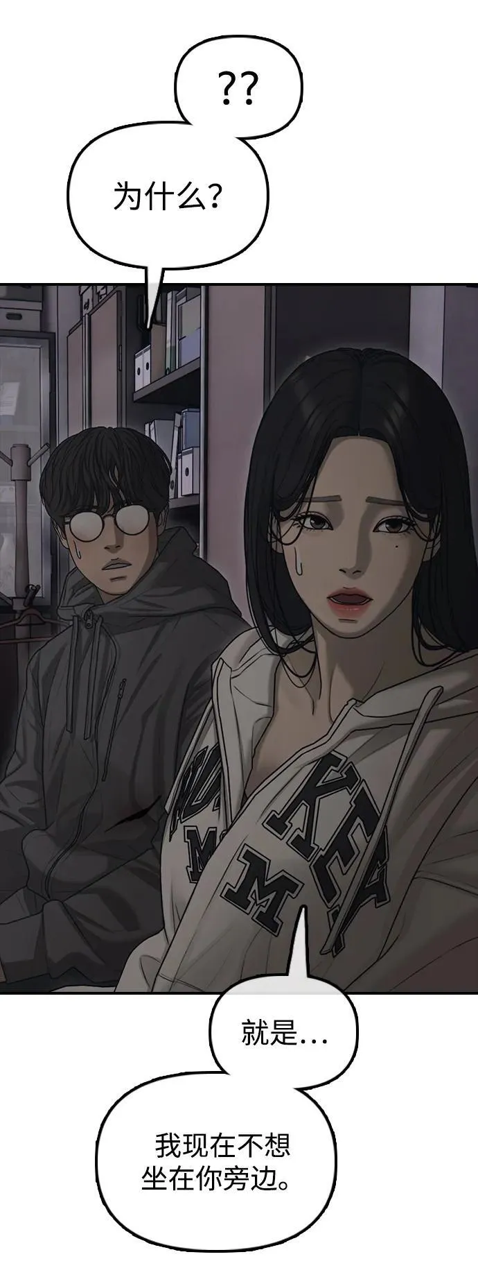 [第13话] 特殊感染者…？ 第73页