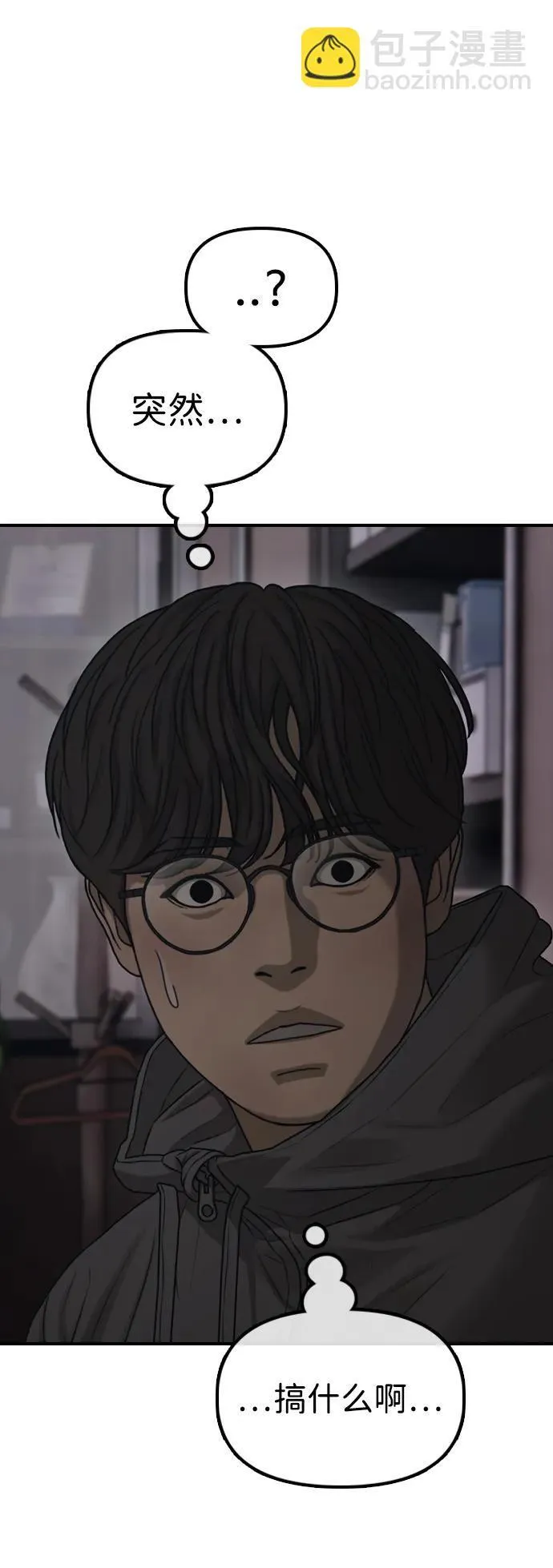 [第13话] 特殊感染者…？ 第74页