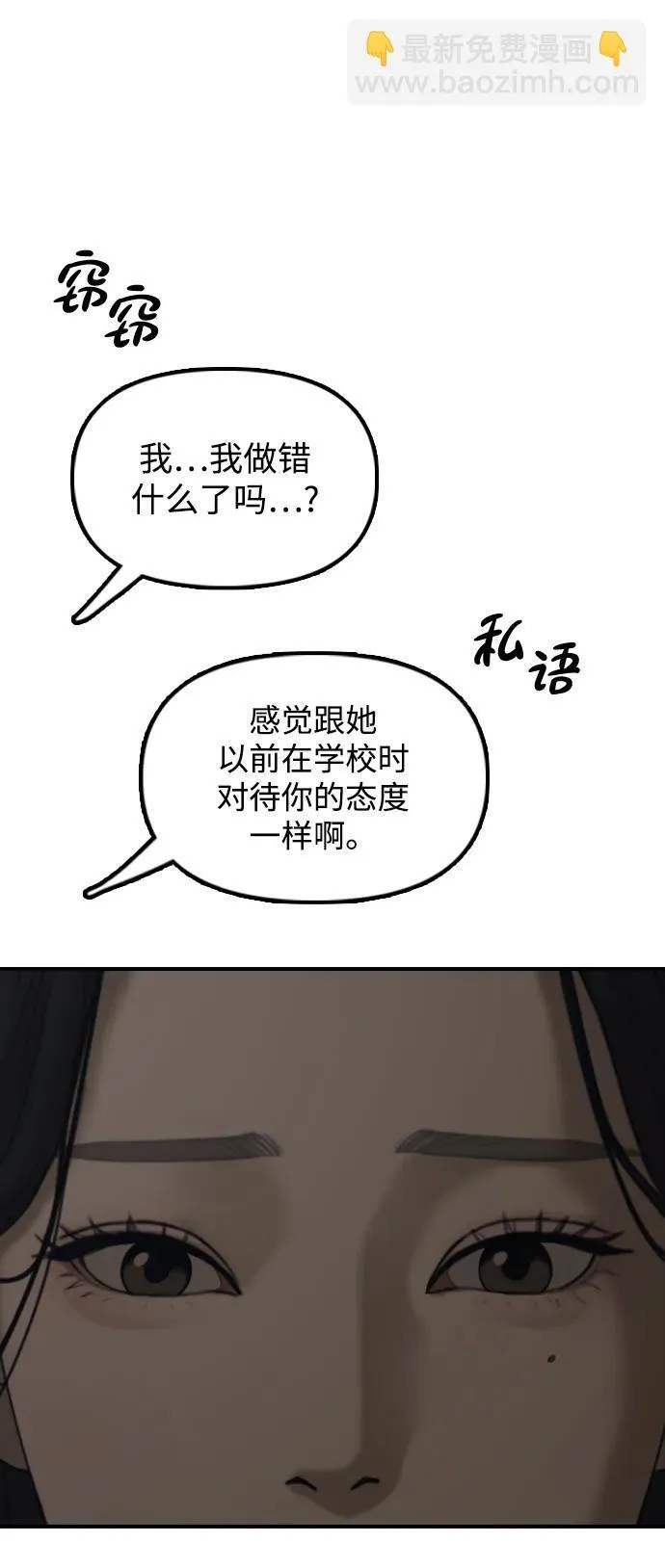 [第13话] 特殊感染者…？ 第75页