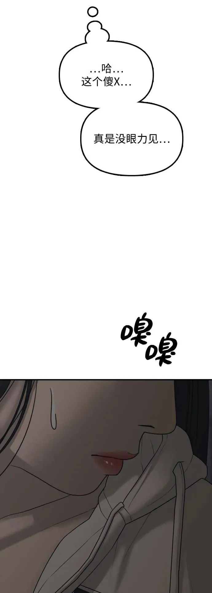 [第13话] 特殊感染者…？ 第76页