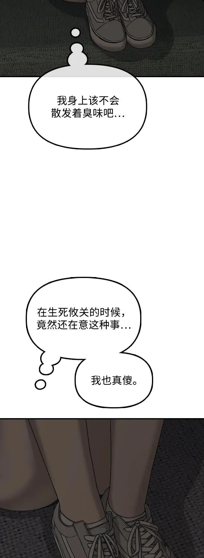 [第13话] 特殊感染者…？ 第78页