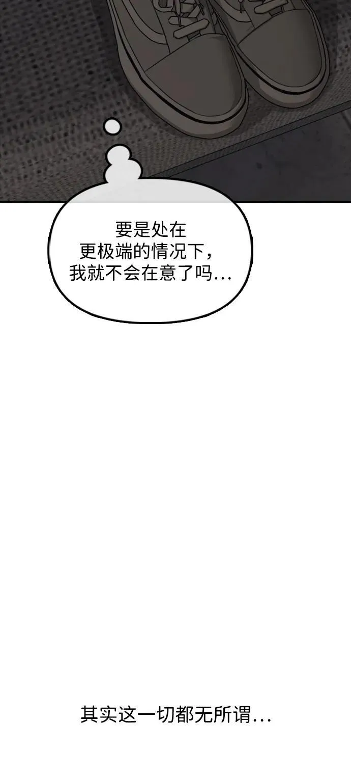 [第13话] 特殊感染者…？ 第79页