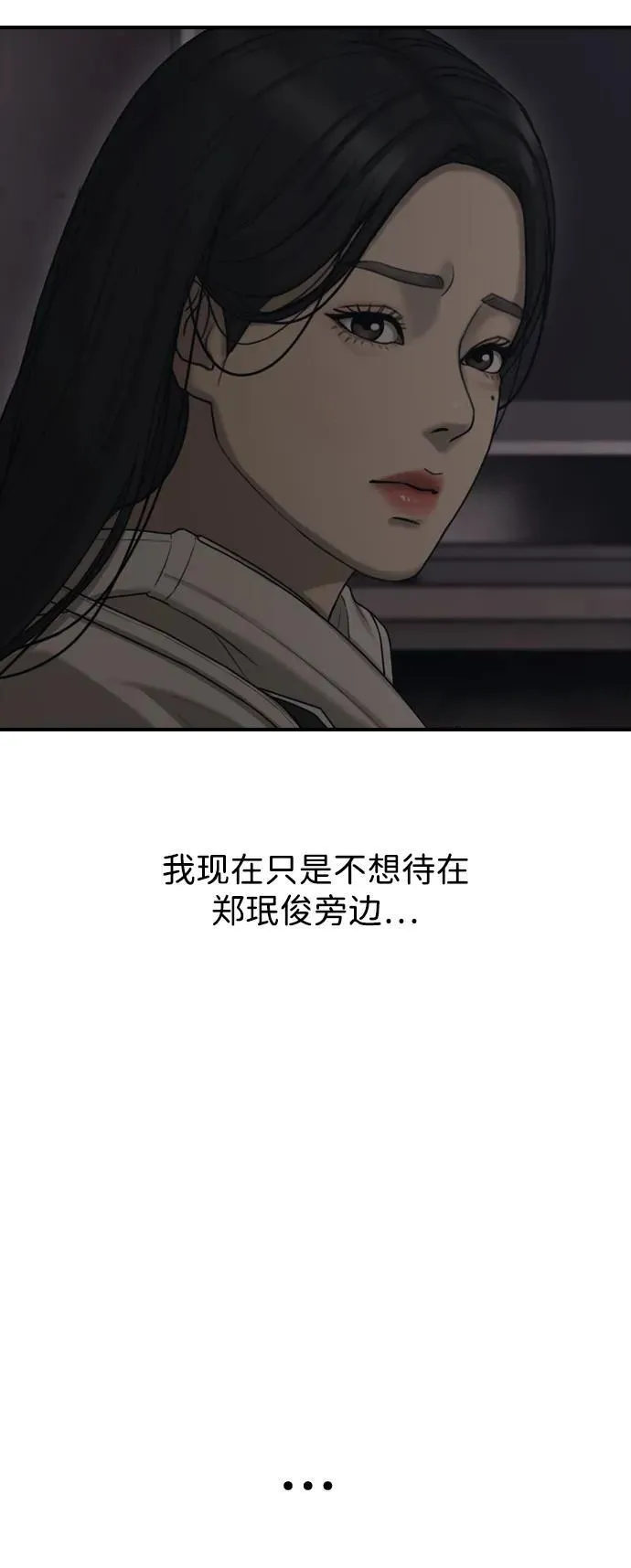 [第13话] 特殊感染者…？ 第80页