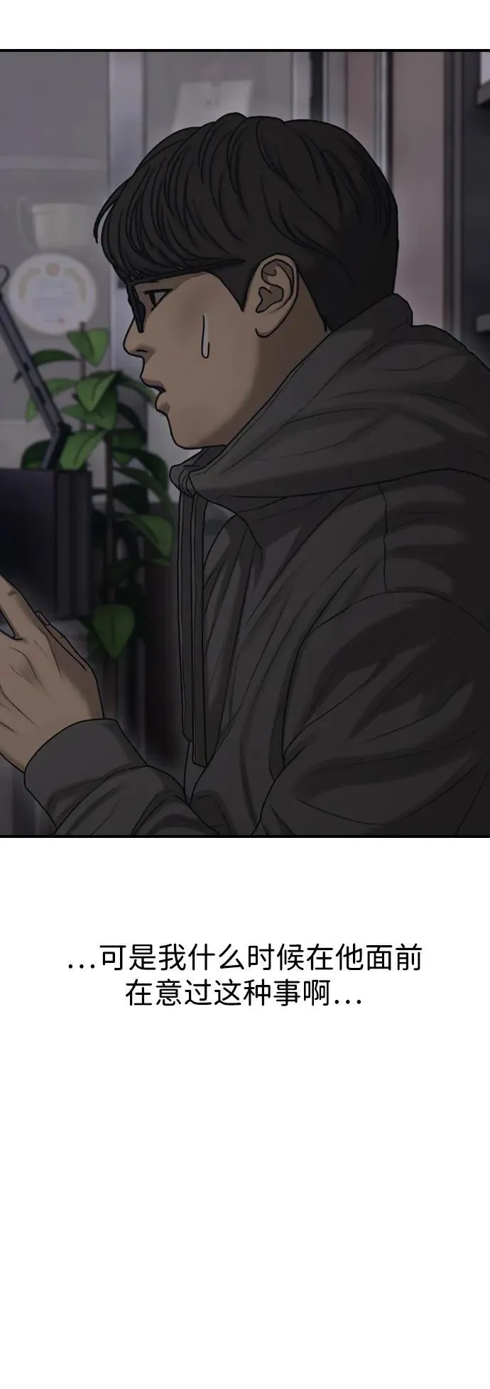 [第13话] 特殊感染者…？ 第81页