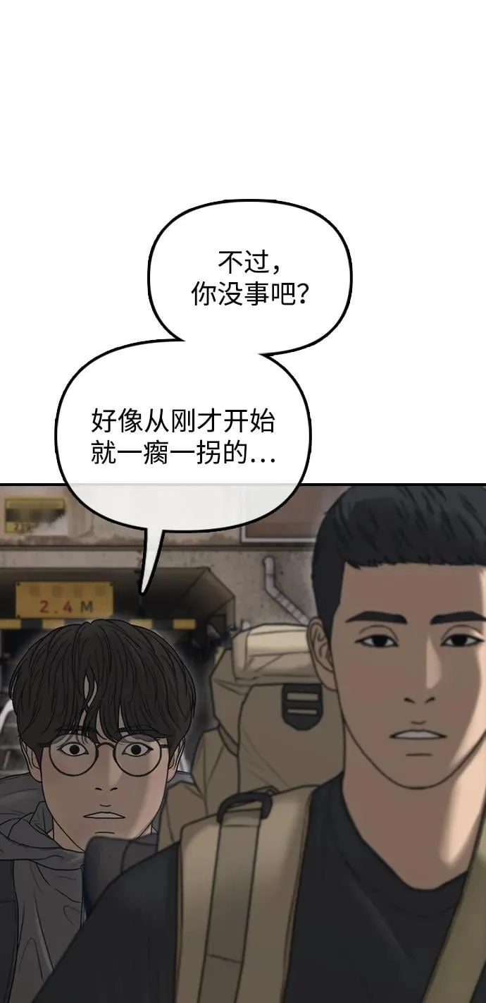 [第13话] 特殊感染者…？ 第89页