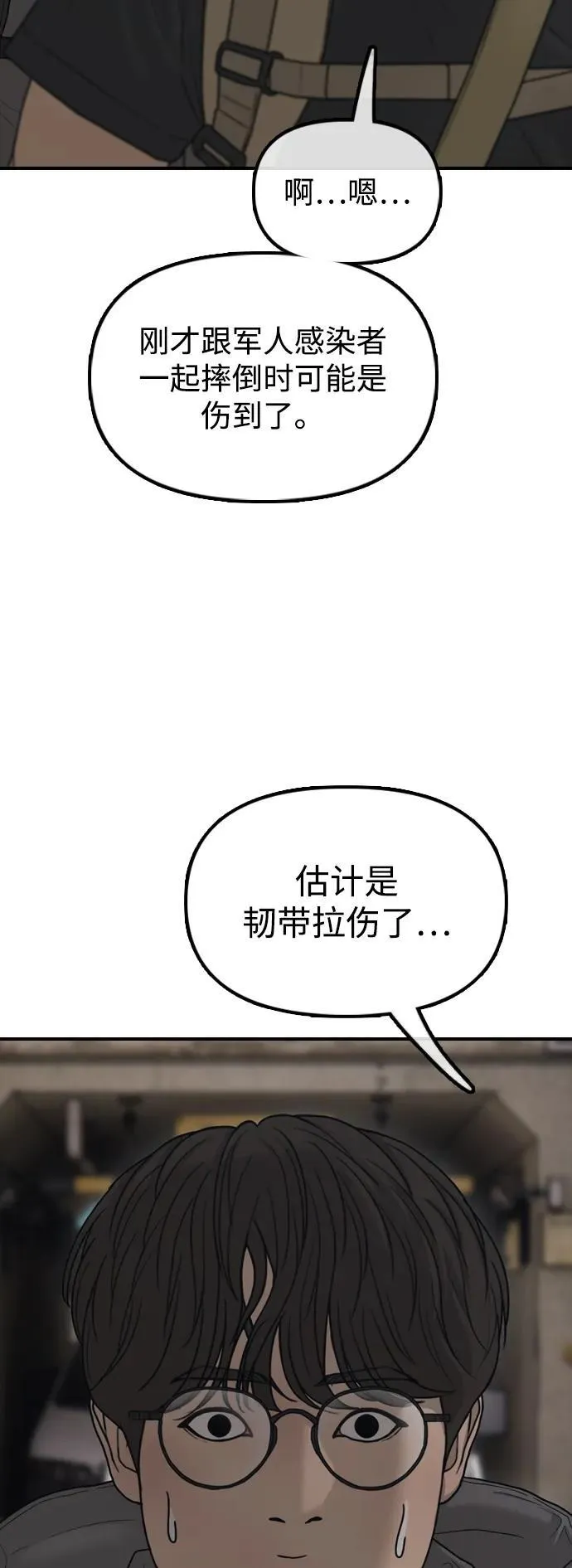 [第13话] 特殊感染者…？ 第90页