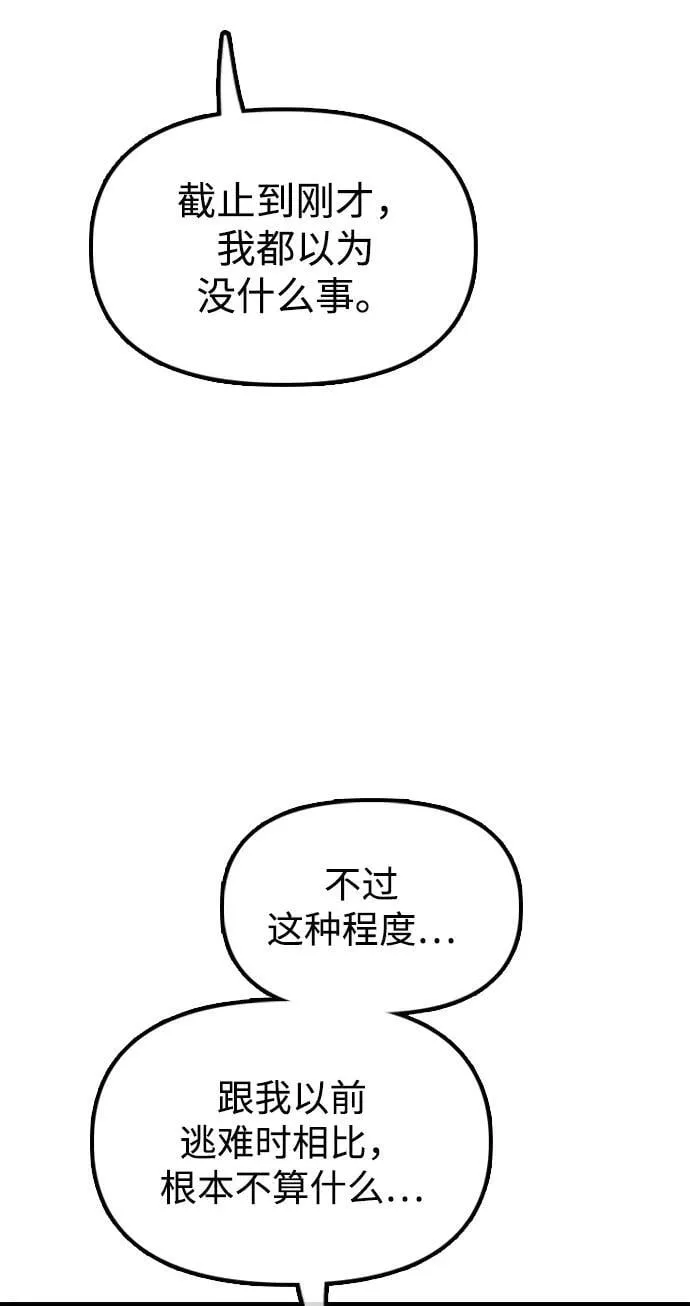 [第13话] 特殊感染者…？ 第93页