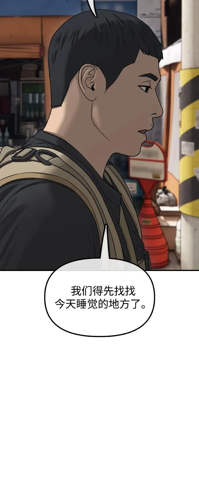 [第13话] 特殊感染者…？ 第94页