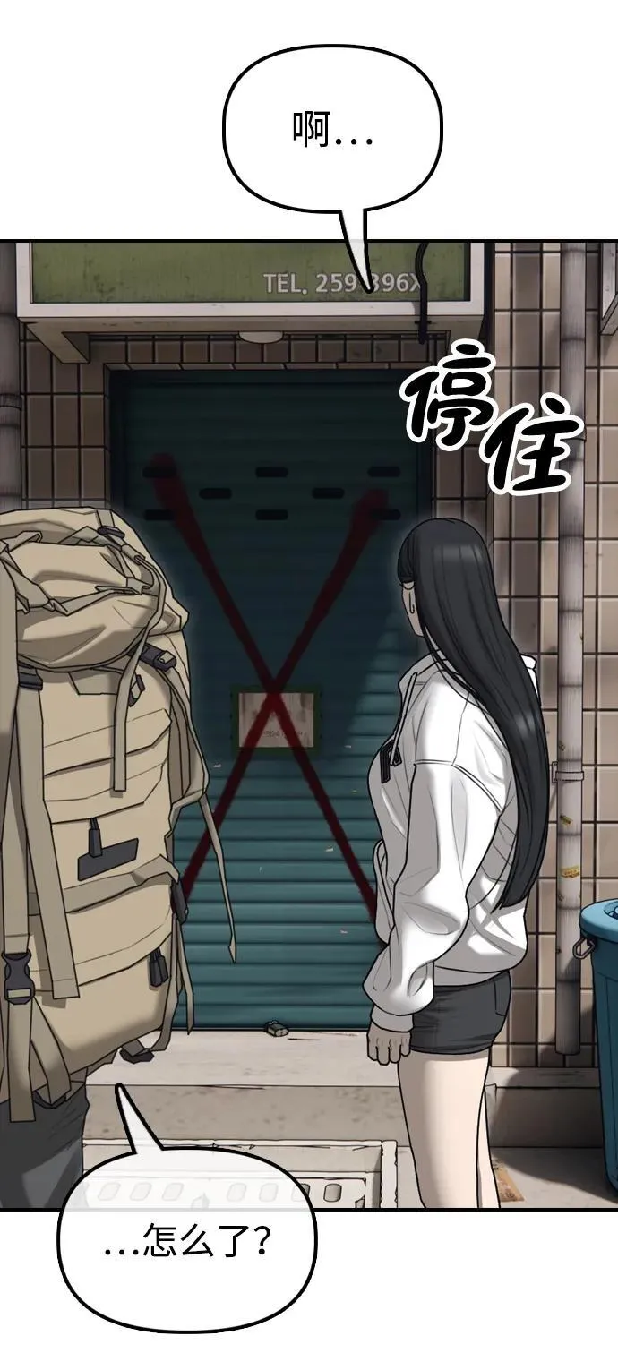 [第13话] 特殊感染者…？ 第95页