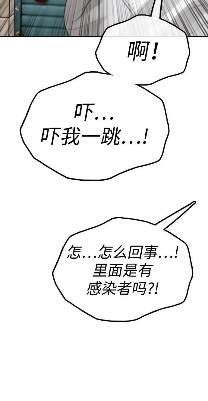 [第13话] 特殊感染者…？ 第98页