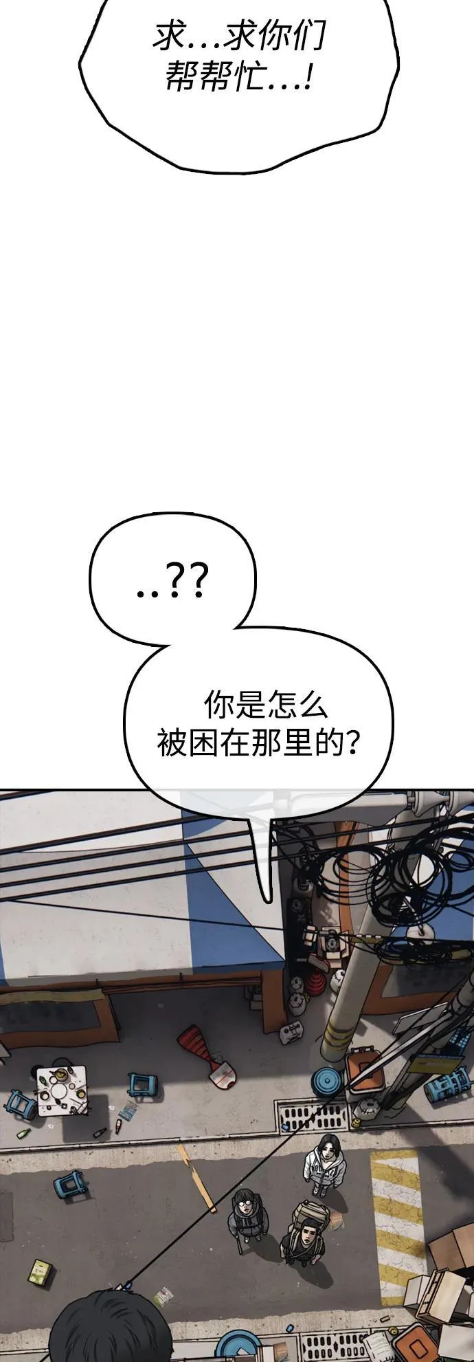 [第13话] 特殊感染者…？ 第101页