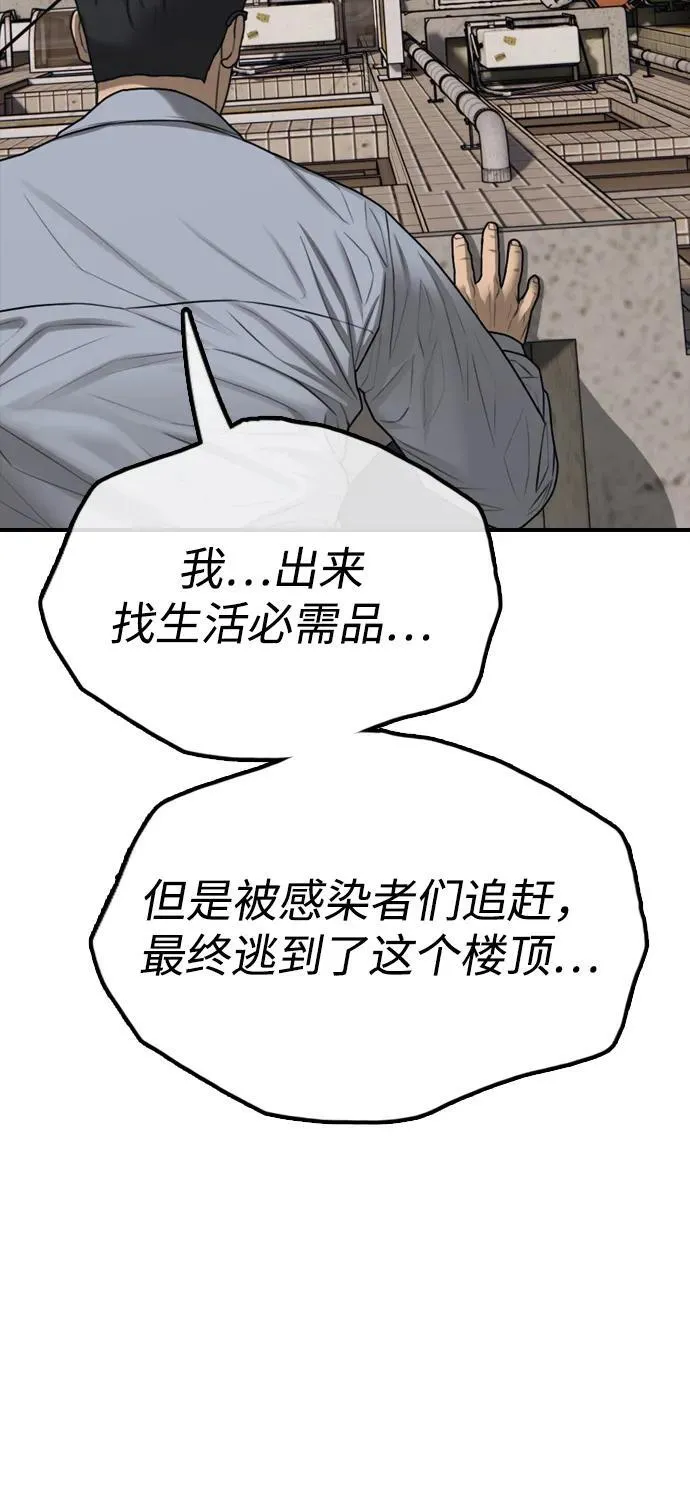 [第13话] 特殊感染者…？ 第102页
