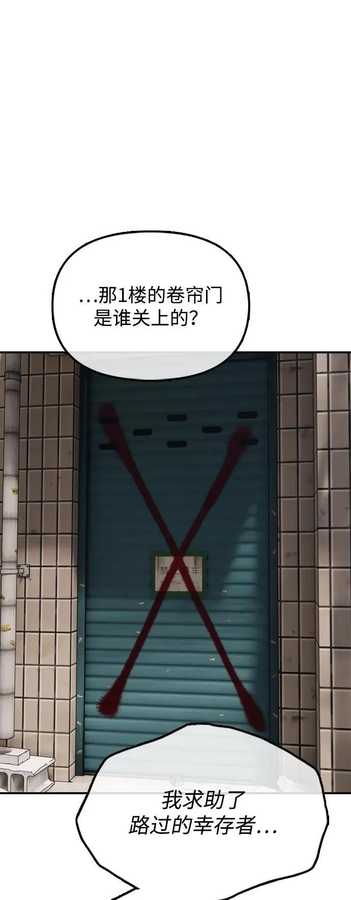 [第13话] 特殊感染者…？ 第104页