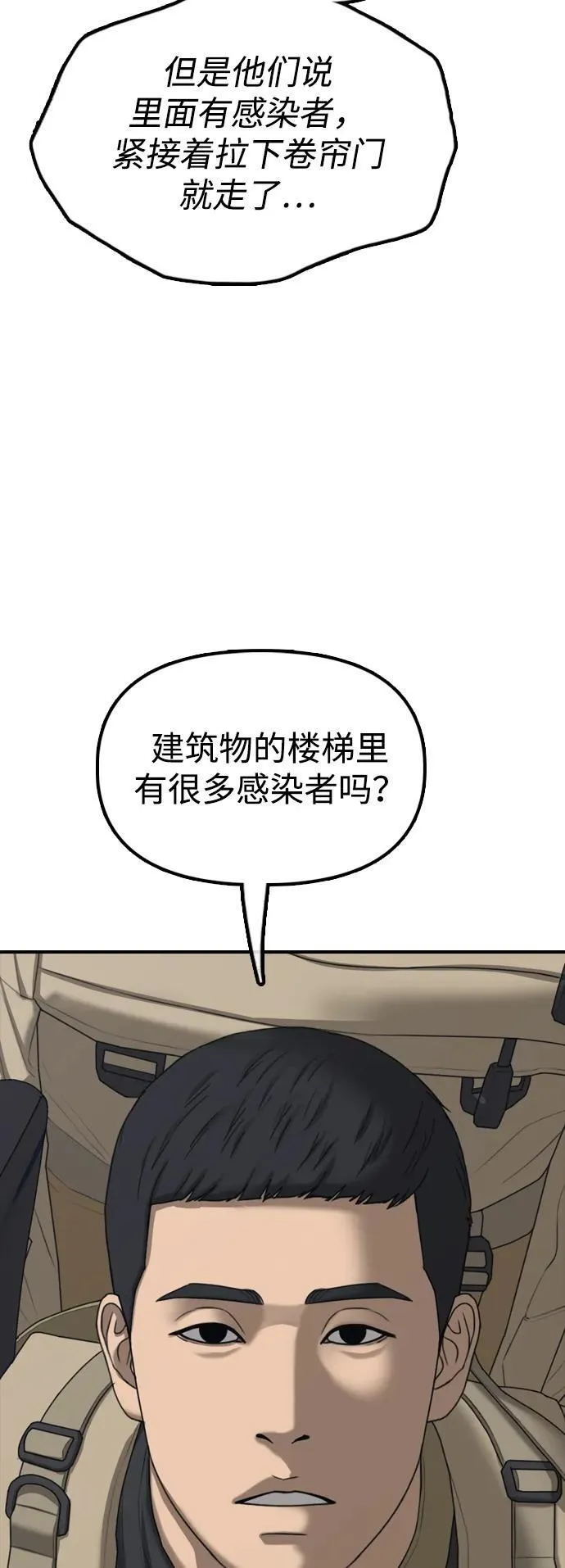 [第13话] 特殊感染者…？ 第105页