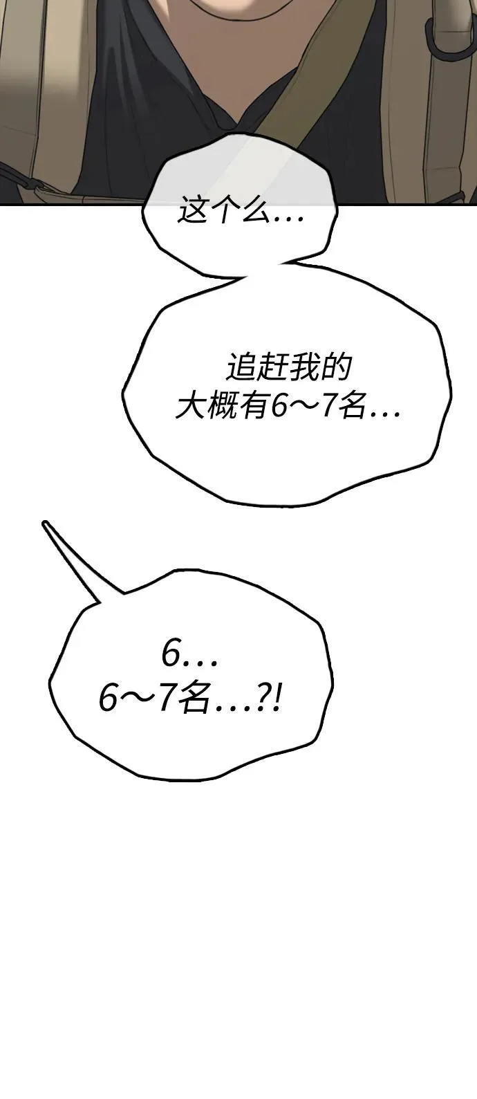 [第13话] 特殊感染者…？ 第106页